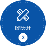 图纸设计